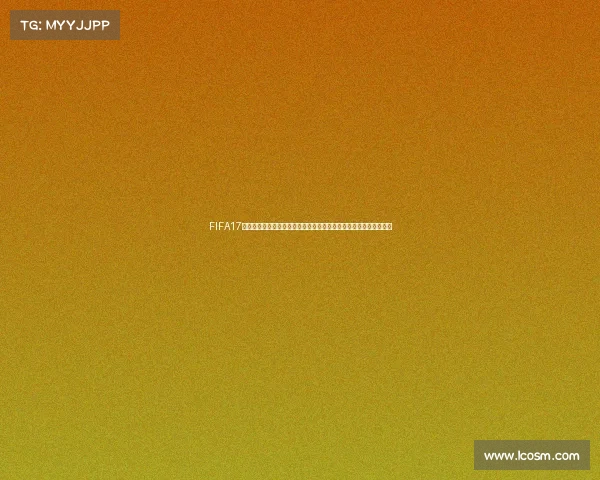 FIFA17生涯模式世界杯核心征战之路从青训起步到捧起大力神杯的传奇旅程